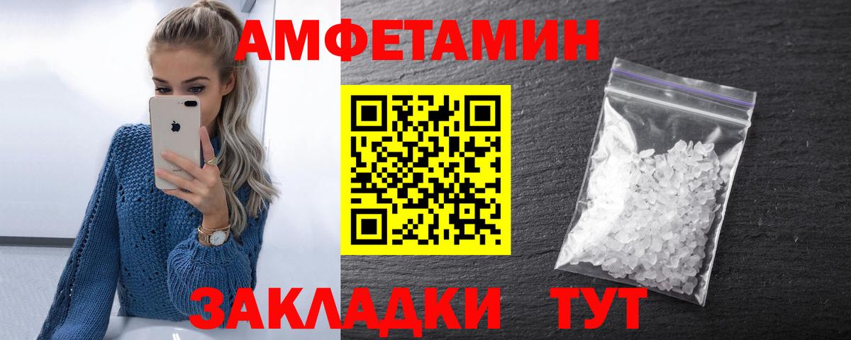 АМФ Розовый  Вход с VPN  АМФ  Камышлов  Амфетамин 