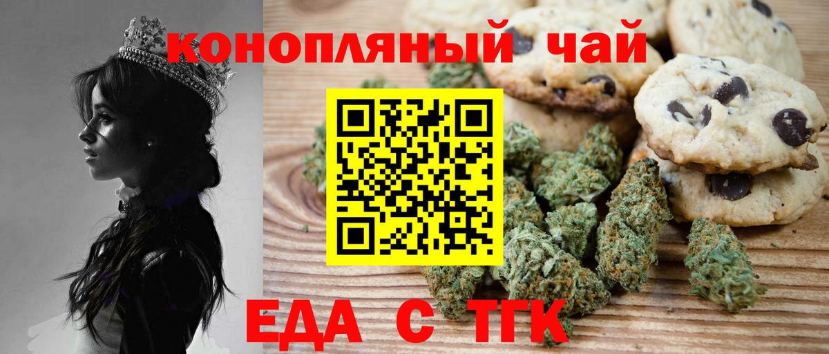 Камышлов  Печенье с ТГК конопля  Вход с VPN 