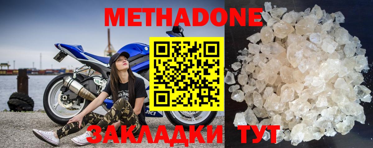 Метадон кристалл Камышлов