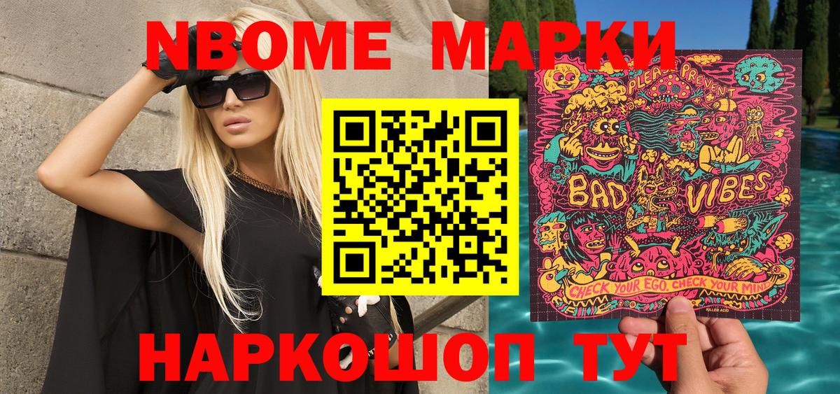 Марки 25I-NBOMe 1500мкг  Вход с VPN  Камышлов  Марки NBOMe  Марки 25I-NBOMe 1500мкг 